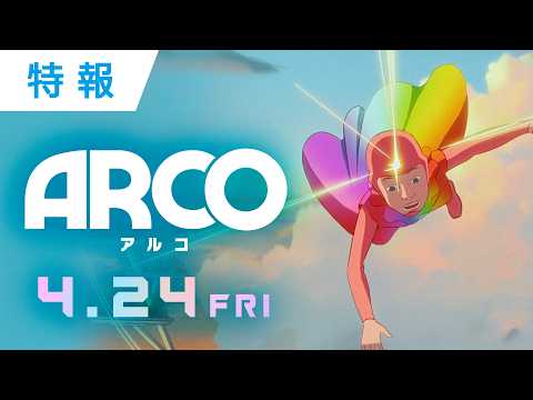 ARCO／アルコ Video3