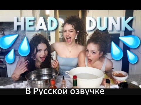 Kalogeras Sisters в Русской озвучке TRIPLET WATER DUNK CHALLENGE *Chaotic* - Kalogeras Sisters
