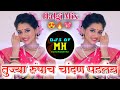 Tujya Rupach Chandna Padlya Dj Sambhal Mix Dj Remix Song Action Pad DjsofMaharashtra