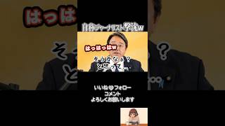 【神回】自称ジャーナリストに公開説教w 幹事長がキレキレで最高#榛葉賀津也 #国民民主党