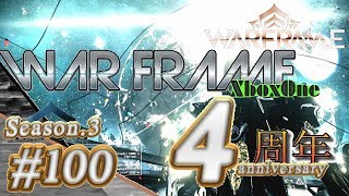 S3#100【Warframe】Warframe　XboxOne　4周年ミッション【実況】