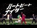 THE NUGGETS ハートビートナイター Music Video Feat 船橋競馬場