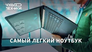 Быстрый обзор | Самый легкий ноутбук с экраном 15"