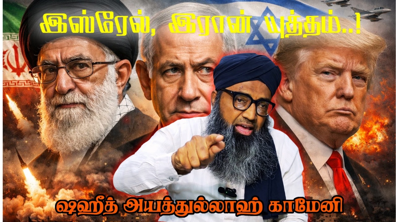 ஷஹீத் அயத்துல்லாஹ் காமேனி..!