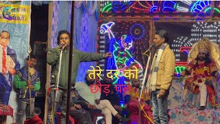 Download lagu तेरे दर को छोड़ चले Tere dar Ko chhod chale zakhmi Dil gazal mp3 Download lagu तेरे दर को छोड़ चले Tere dar Ko chhod chale zakhmi Dil gazal mp3