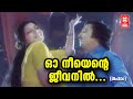 Oh Neeyente Jeevanil | Madalasa | Yusufali Kecheri | KJ joy | KJ Yesudas | Old malayalam Movie songs