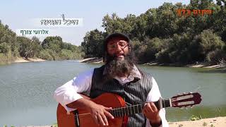 "חיזקו ויאמץ לבבכם כל המייחלים להשם" מדהים... היכל הנגינה פרק 3  עם אלרואי צורף