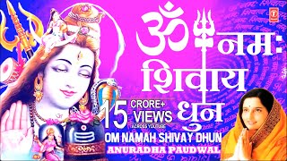 ॐ नमः शिवाय धुन 1 घंटे की