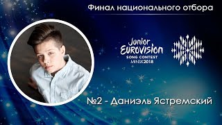 Даниэль Ястремский - «Time»