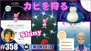 【ポケモンGO】シャドーカビゴンはタイプ相性も必要だけど、レイド用の高CPポケモンも使ってみましょう。