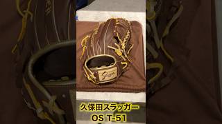 オープンまであと4日！オススメグラブを紹介！