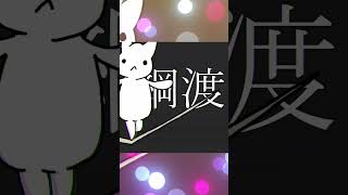 あなたの言葉に騙されて地獄の淵を綱渡り #音街ウナ #手描きアニメ #初音ミク #vocaloid