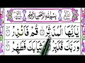 Surah Al  - mudassir full {surah muddassir, Full Arabic text}Word by word