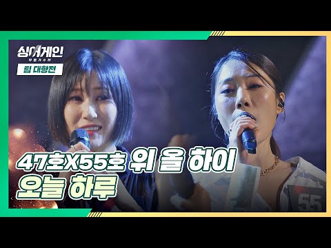 음색 끝판왕 '위 올 하이'의 몽환적인 무대🌠 〈오늘 하루〉♬ 싱어게인(singagain) 4회 | JTBC 201207 방송