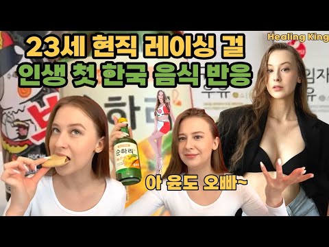 Ekaterina, born in 2000, a current racing girl, reacts to her first Korean food