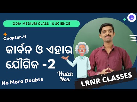 Carbon O Ehara Jougika (Carbon and its Compound) Class 10 Science Chapter 4 - Part - 2