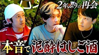 【泥酔はしご酒】ヒカルさんと2年半ぶりの再会!激動の2年を振り返る【大型新企画も始動!?】
