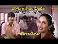 Identity Reveal Kakunda Srikanth Ni Oka Ata Adukunna Ramya Krishna Ooyala Telugu Comedy Scene