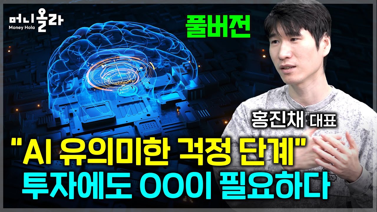 "진폭 큰 한 해 될 것" 소로스의 지혜가 필요한 이유 [홍진채 대표 풀버전]