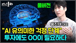 "진폭 큰 한 해 될 것" 소로스의 지혜가 필요한 이유 [홍진채 대표 풀버전]