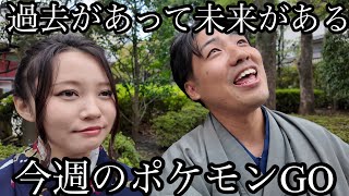 これが俺流今週のポケモンGO。IN浅草【ポケモンGO】