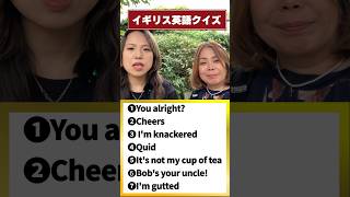 【ロンドン在住25年】イギリス英語クイズ何問わかった?#shorts #イギリス #イギリスワーホリ