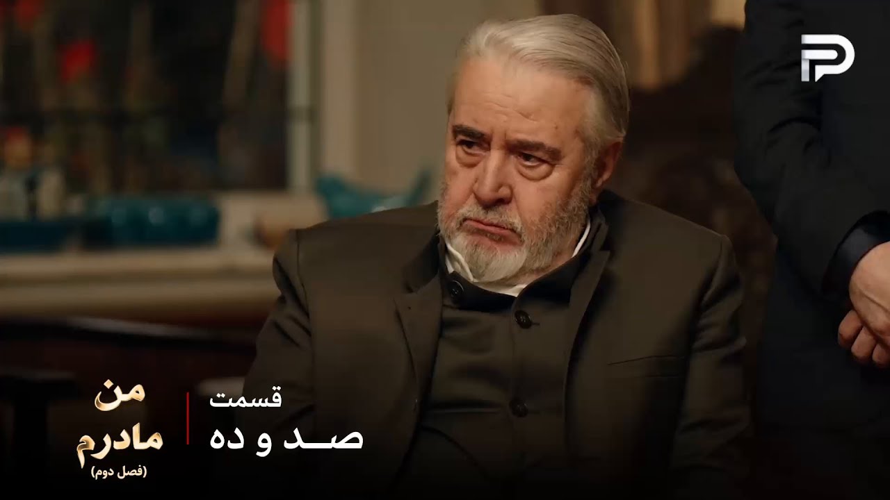 سریال ترکی من مادرم | فصل دوم | قسمت 110 | بابا حسن با ازدواج گلناز و احسان موافقت