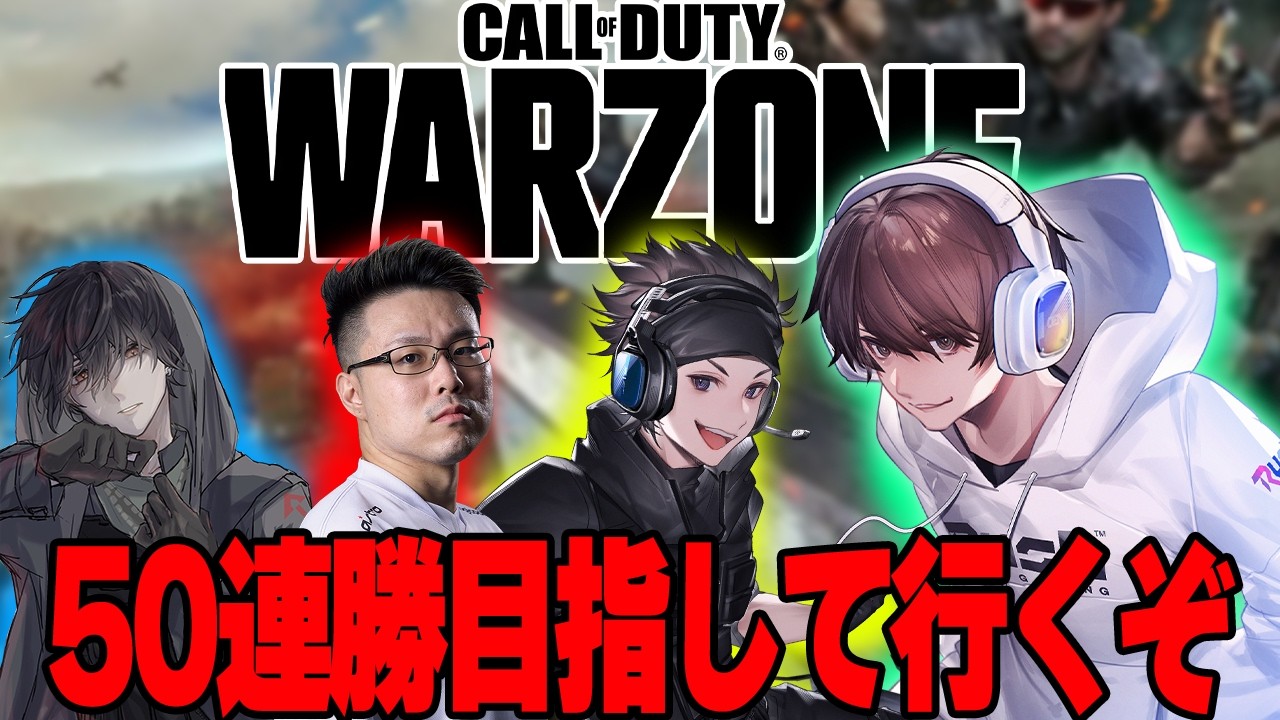 【CoD:BOロイヤル】50連勝を目指してBlack Ops ロイヤル！ｗ/ハセシンさん，カルミアさん，WinRed【はんてぃ  / Rush Gaming】