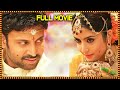 Emo Gurram Egaravachu Telugu Full Movie Sumanth Sawika Chaiyadech Telugu Movies