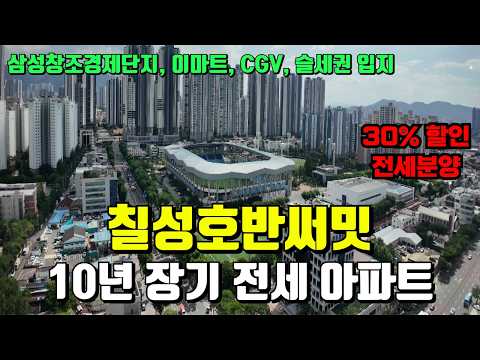 드디어 공개!! 침산동 호반써밋 파격할인 전세분양시작 선착순이니…