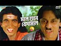 মাল শুনে বেসামাল Prosenjit C Subhasish M Guru Sishya Movie Comedy Scene 