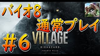 【バイオ8】　通常プレイパート6