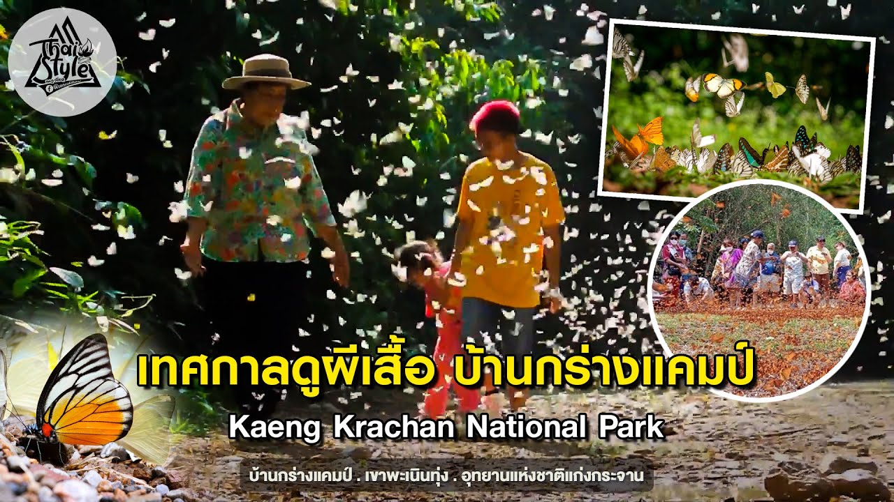 บ้านกร่างแคมป์