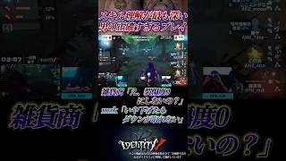 IJLで最もスキル理解が深い男の真髄が垣間見れるシーン #第五人格 #identityv