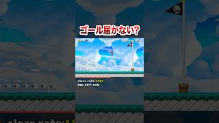 マリオ廃人が格の違いを見せてしまったｗ #shorts