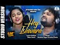 Hey Ishwara Humane Sagar Aseema Panda Siban Swain Official Studio Version Full Song