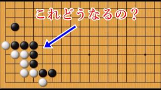 【実戦で出まくる】なぜか意外と知らない手筋【囲碁】