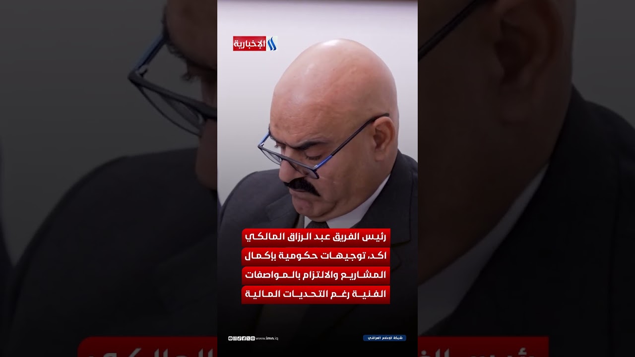 فيديو | السوداني يوجه باستمرار مشاريع الجهد الخدمي