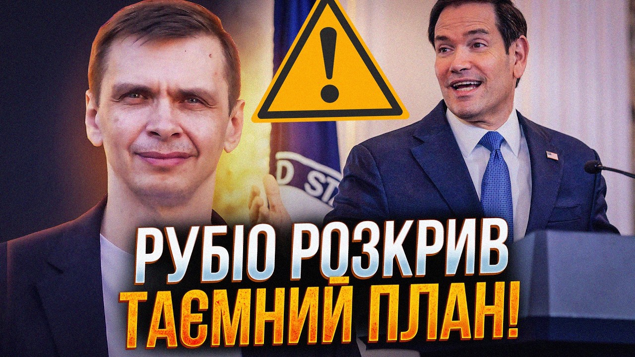 💥 Все вирішиться восени! Рубіо розкрив усі карти. Україну змушують йти на ко
