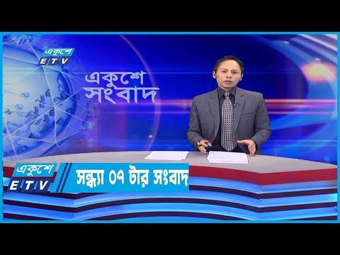07 PM News || ০৭টার সংবাদ || 10 June 2022