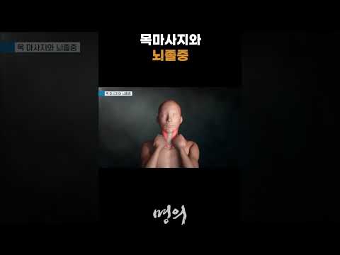 목마사지와 뇌졸증 #ebs건강 #건강 #ebs