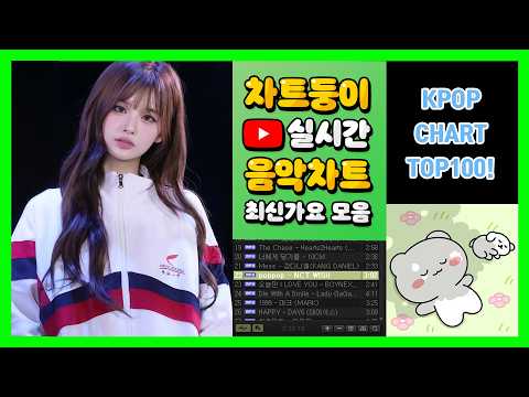 [최신가요 실시간 인기차트] 2026년 6월 4일 1주차, 멜론차트 X, 노래모음 KPOP 플레이리스트 멜론 종합차트