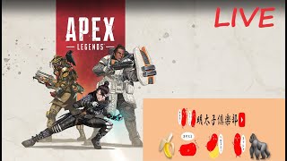 【APEX】嫌がらせしに行きます