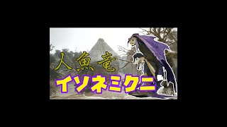イソネミクニの睡眠ブレス絶対当たる説【モンハンライズ実況里クエ制覇】