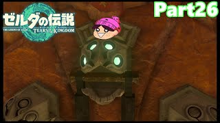 【26】ぼっち勇者の天空探検【ゼルダの伝説ティアーズオブザキングダム】