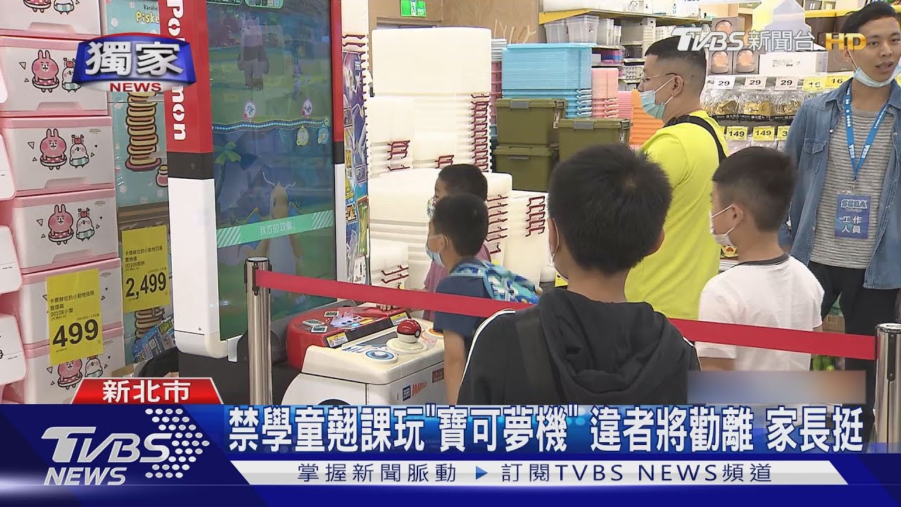寶可夢機太夯! 超商設立牌「禁穿制服學生」