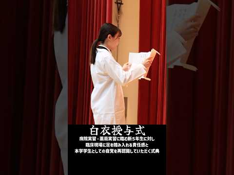 白衣授与式を挙行しました