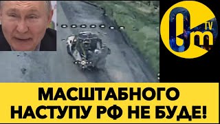 ВІЙСЬКОВИЙ ПОТЕНЦІАЛ РОСІЇ ВИЧЕРПАНО!