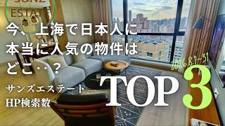 今、本当に人気のある物件はどこでしょうか？サンズエステートHP検索数から読み解く！最近の風潮とは？〜2026年8月検索件数TOP3ご報告〜
