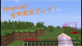 [生声実況]Minecraft 1.7.10バニラでまったりサバイバル #1